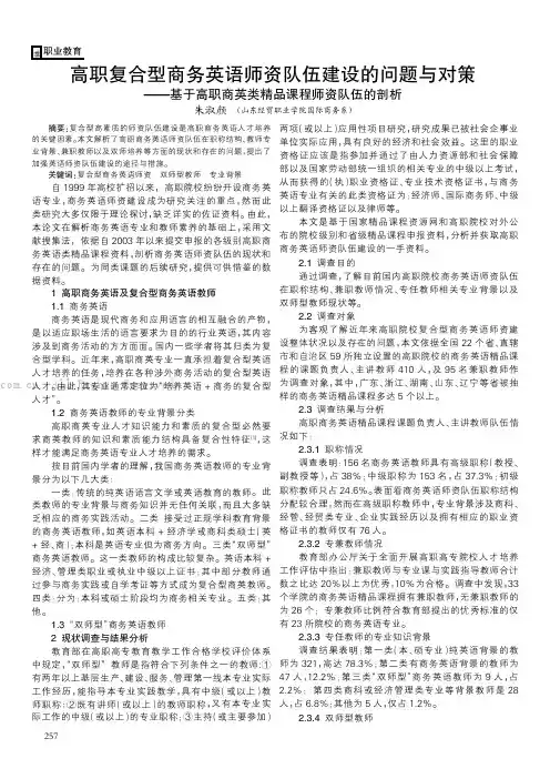 高职复合型商务英语师资队伍建设的问题与对策