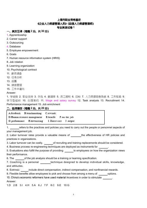 三级HR专业英语10套(助师)