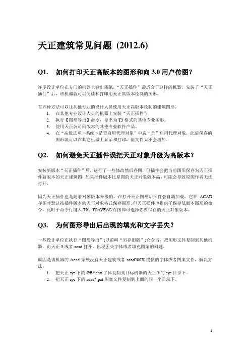 天正CAD常见问题
