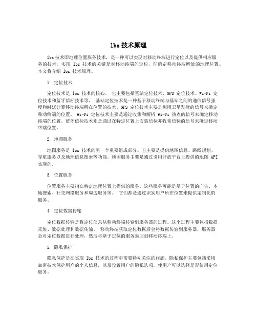 lbs技术原理