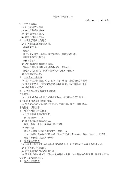 中国古代文学史(三)