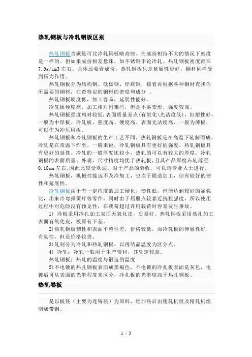 热轧钢板与冷轧钢板区别