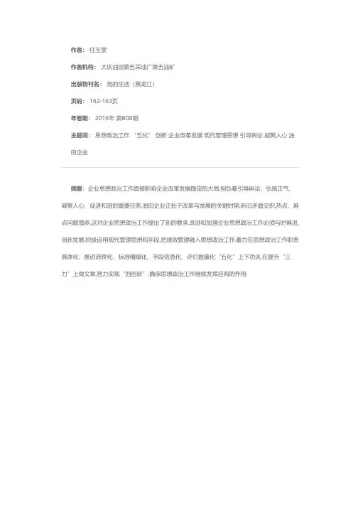思想政治工作要“五化”“三力”“四创新”