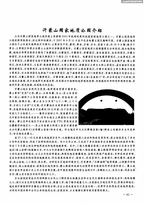 沂蒙山国家地质公园介绍