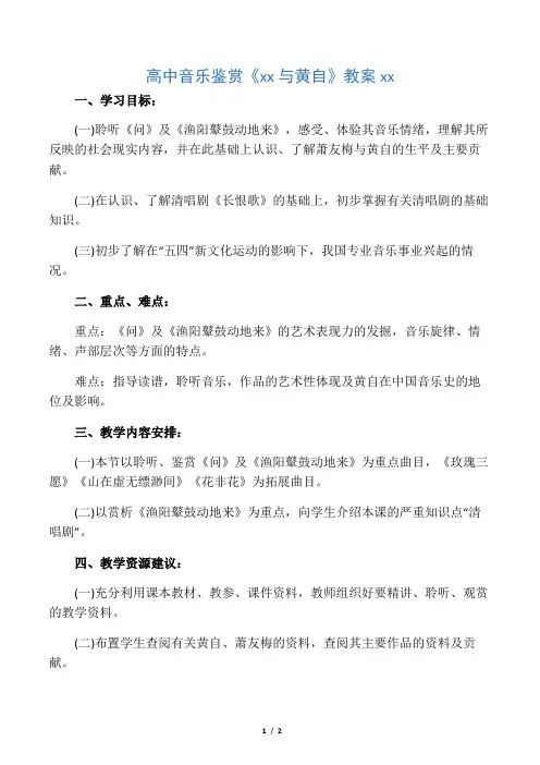文库高中音乐鉴赏《萧友梅与黄自》教案范文