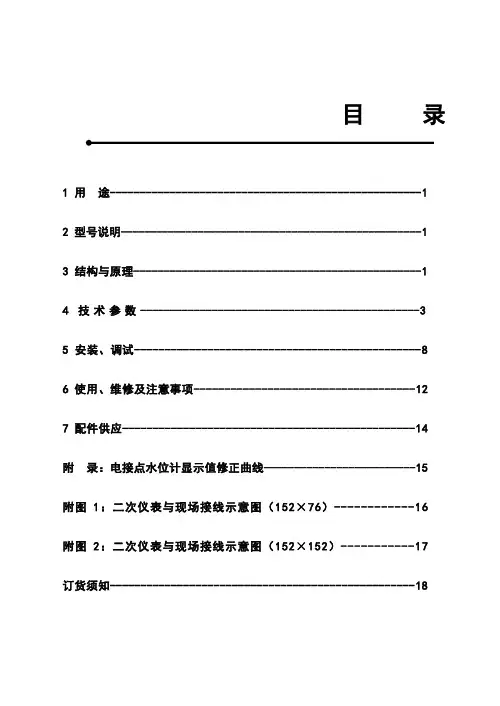 DQS型电接点水位计