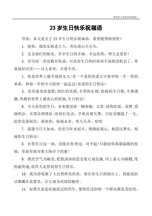 23岁生日快乐祝福语