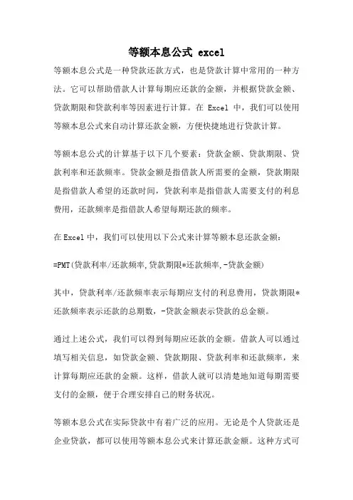 等额本息公式 excel