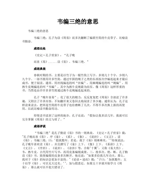 韦编三绝的意思