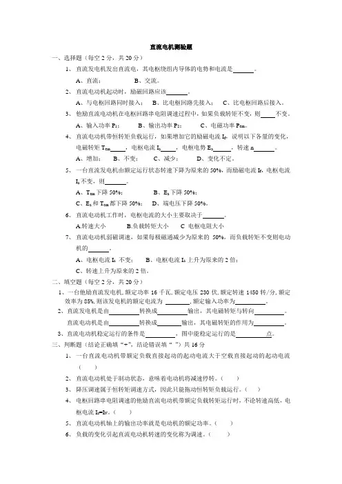 直流电机、变压器、异步电机测验题