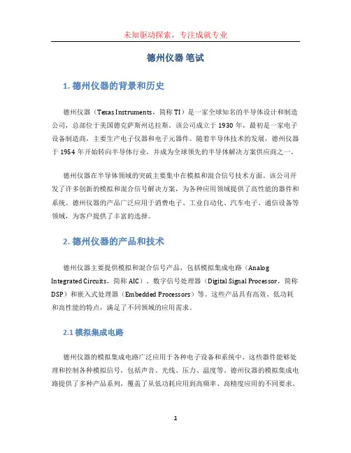 德州仪器 笔试 (4)