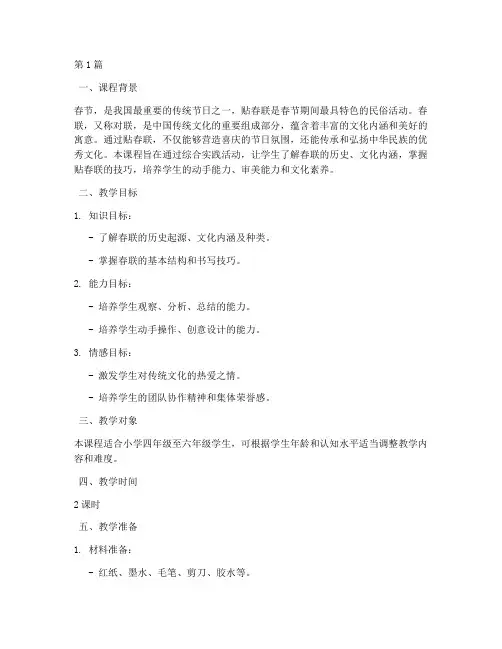 综合实践贴春联教学设计(3篇)