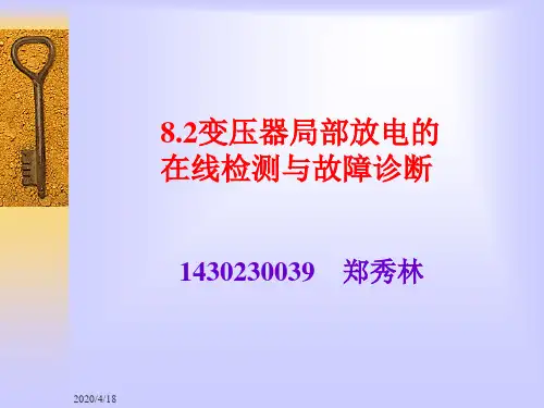 变压器局部放电在线监测