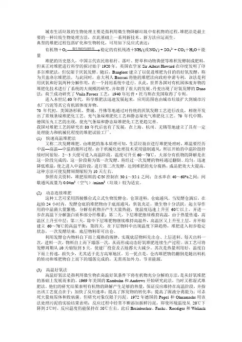 城市生活垃圾的生物处理主要是指利用微生物降解垃圾中有机物的