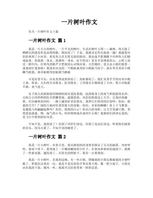 一片树叶作文