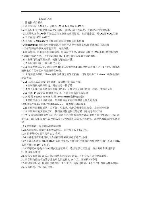 超低温冰箱