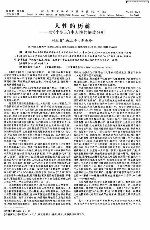 人性的历练——对《李尔王》中人性的解读分析