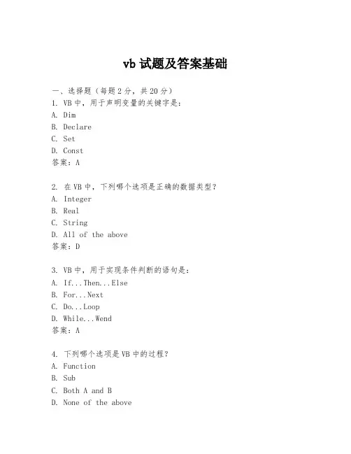 vb试题及答案基础