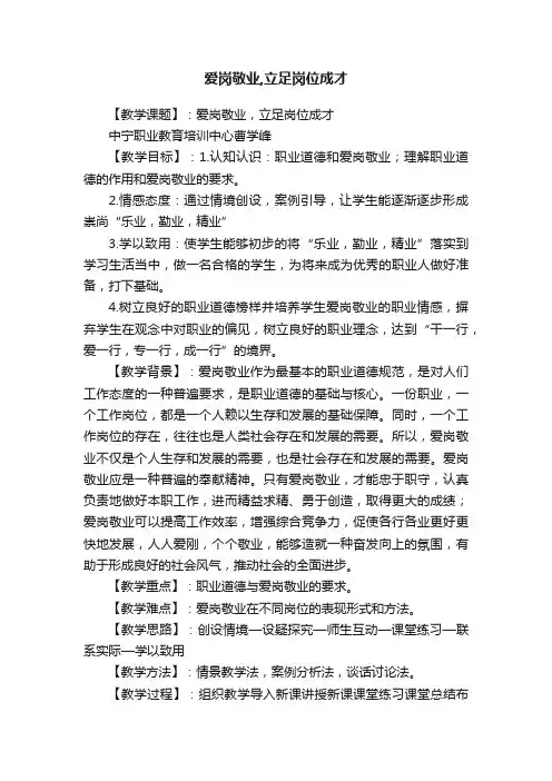 爱岗敬业,立足岗位成才