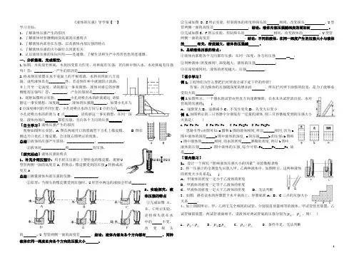 液体压强导学案一
