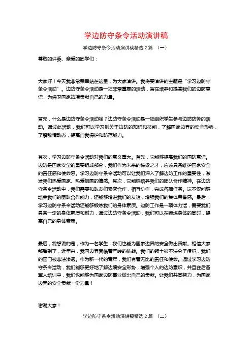 学边防守条令活动演讲稿2篇