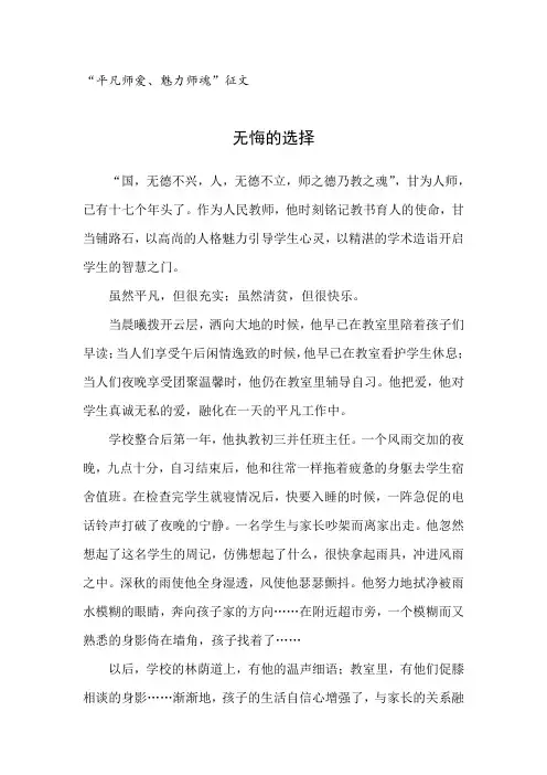 中学老师“平凡师爱,魅力师魂”征文7 (2)