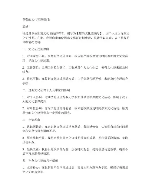 文化证过期申请报告范文