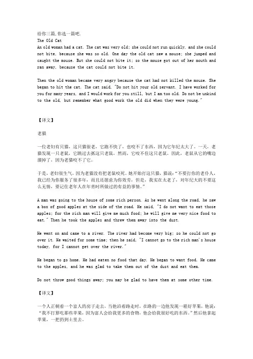 英语小故事3篇(带翻译)