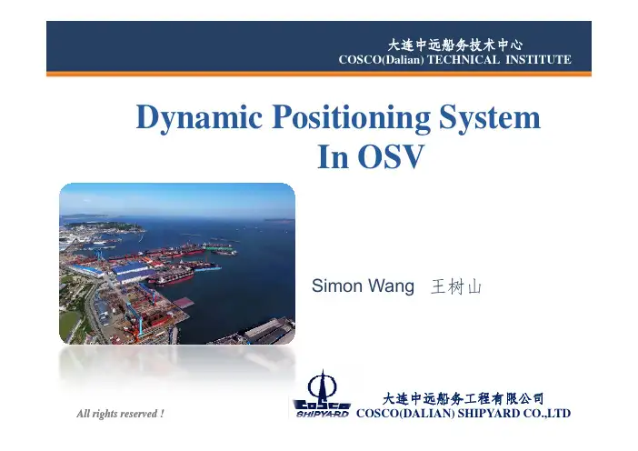内部培训-动力定位系统在OSV中的应用