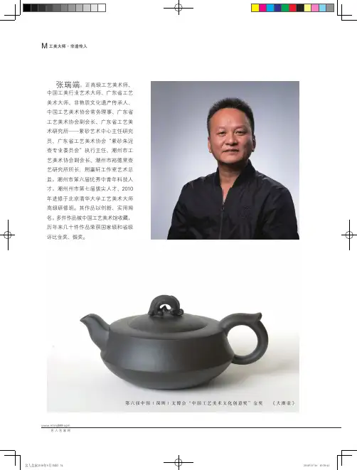 百年传承,独具匠心——专访潮州手拉壶大师张瑞端