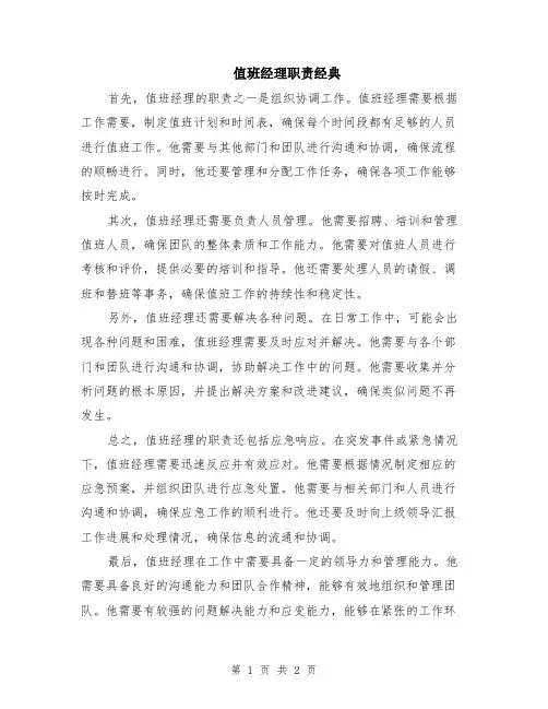 值班经理职责经典