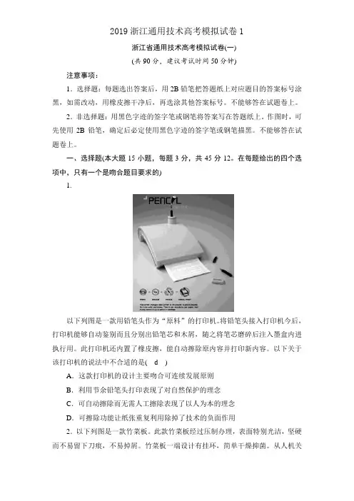 2019浙江通用技术高考模拟试卷1