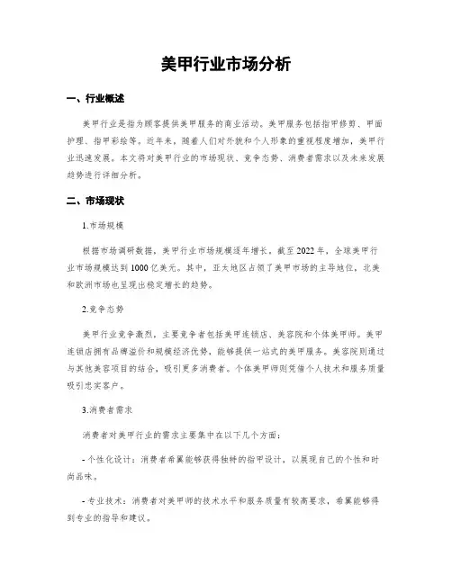 美甲行业市场分析