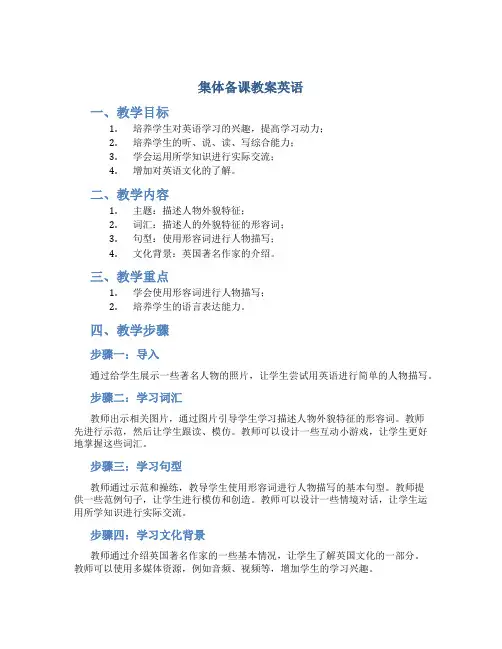 集体备课教案英语