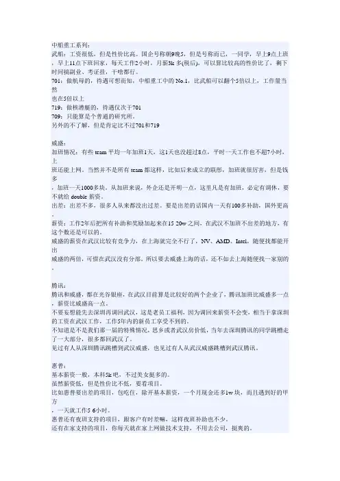 武汉企业待遇