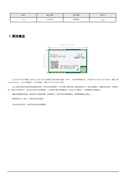 亿佰特(Ebyte)-基于SEMTECH公司SX1262射频芯片E22-900T22S使用手册