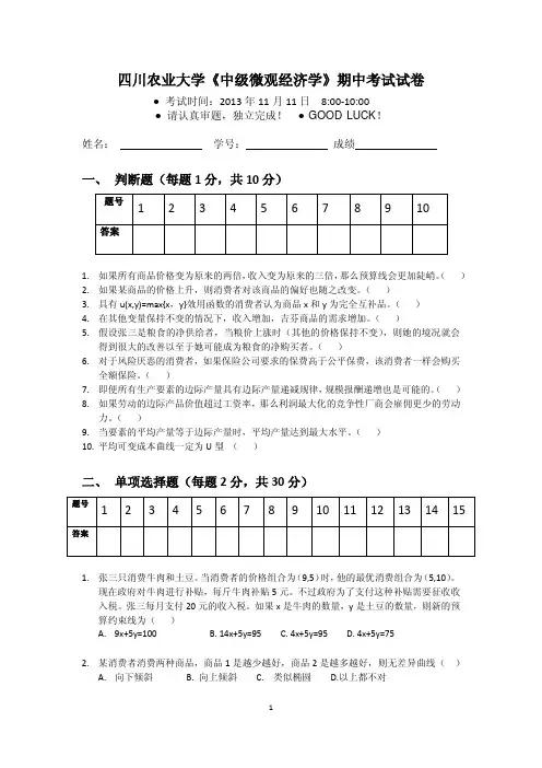 中级微观经济学中期考试题