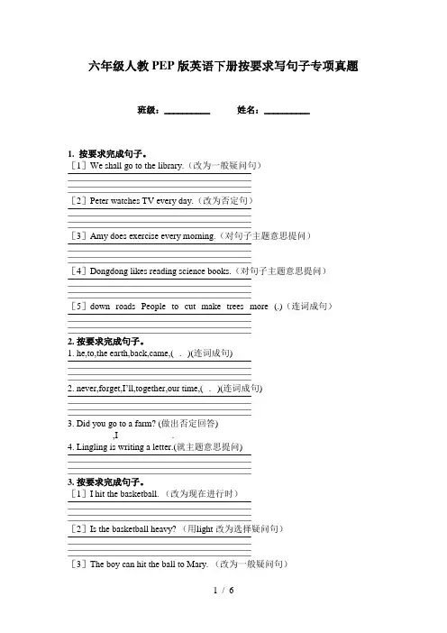 六年级人教PEP版英语下册按要求写句子专项真题