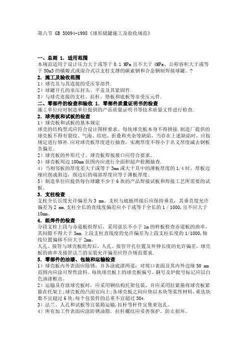 球形储罐施工及验收规范