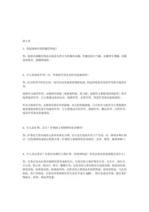 简述地球内部的圈层构造--资料