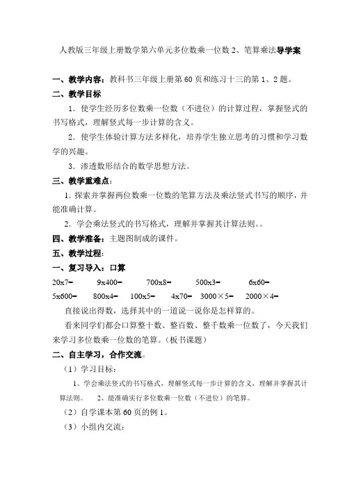 多位数乘一位数(教案)