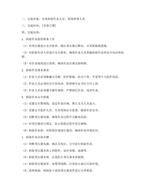 变压器拆除的安全技术交底模板