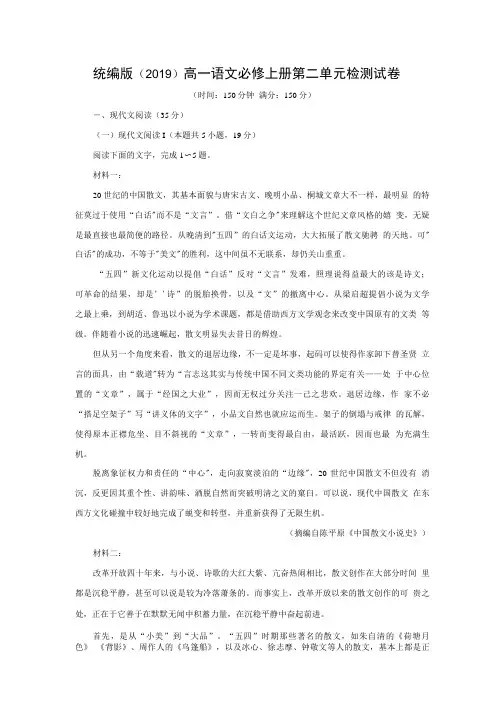 统编版(2019)高一语文必修上册第二单元检测试卷(含答案解析).doc