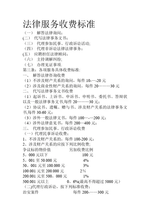 法律服务收费标准