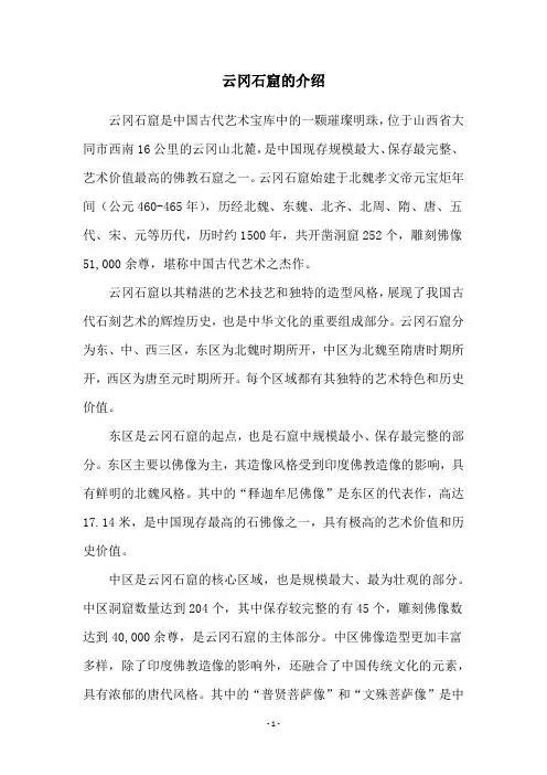 云冈石窟的介绍