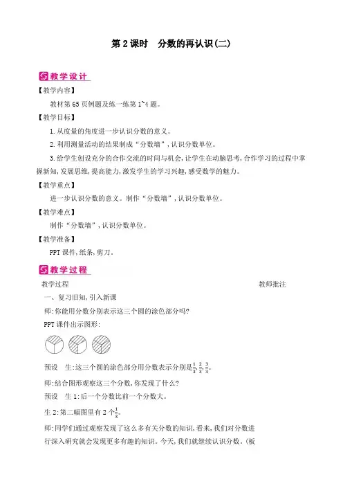 新北师大版五年级上册数学《第5单元 分数的再认识(二)》精品教案