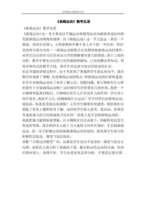 曲线运动教学反思