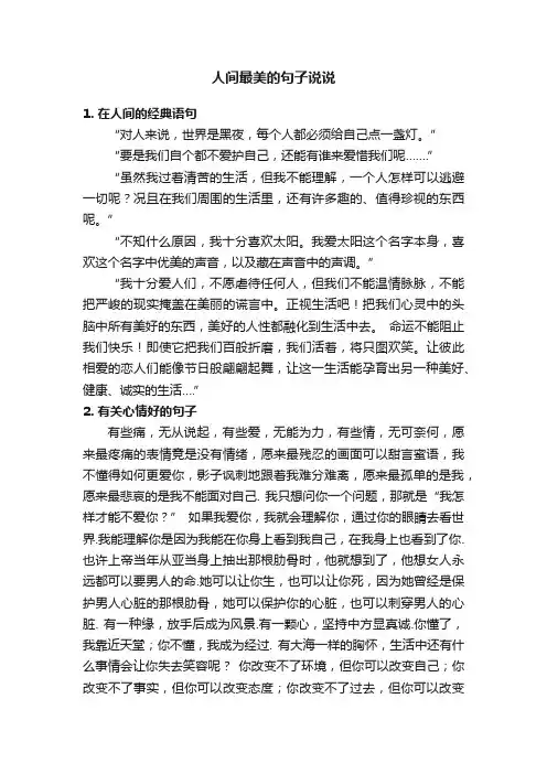 人间最美的句子说说