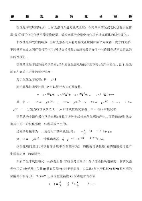 倍频效应二次谐波