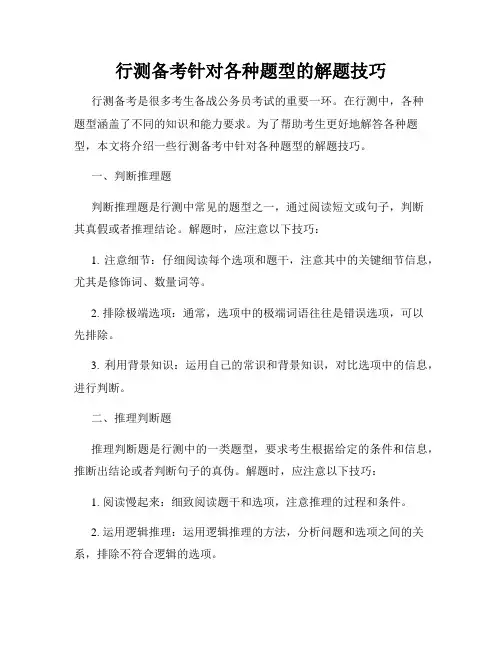 行测备考针对各种题型的解题技巧